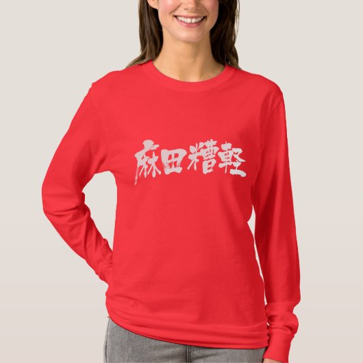 [Kanji] Madagaskar T-Shirt (Vorderseite)