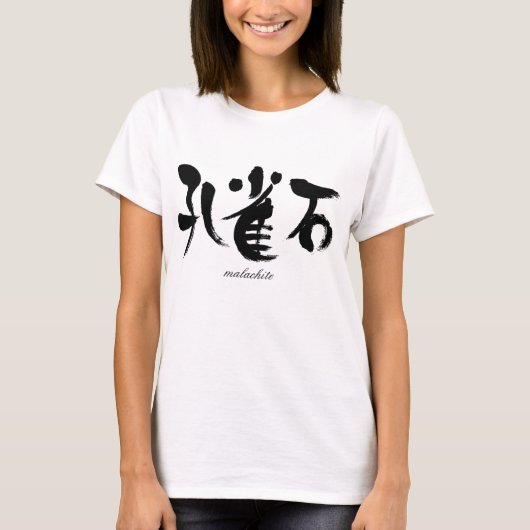 [Kanji] Malachit Raglan T-Shirt (Vorderseite)