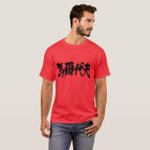 [Kanji] Malediven als weiße Buchstaben T-Shirt (Vorne ganz)