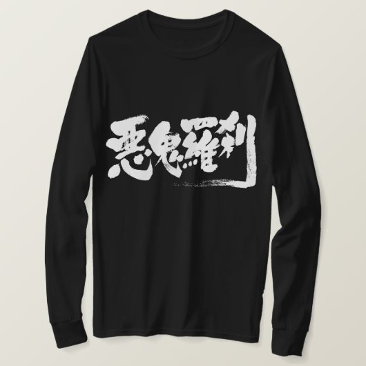 [Kanji] Mann-fressender Freund Langärmel T-Shirt (Design vorne)