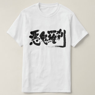 [Kanji] Mann fressender Freund T-Shirt