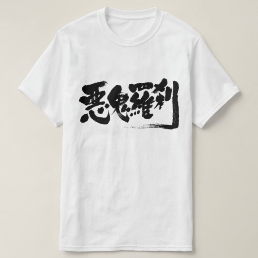 [Kanji] Mann fressender Freund T-Shirt (Design vorne)