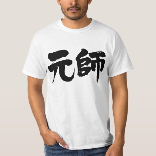 [Kanji] Marschall T-Shirt (Vorderseite)