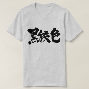 [Kanji] metallisch (schwarze Buchstaben) T-Shirt
