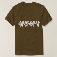 [Kanji] Miso-Suppe (höfliche Sprache), weiße Buchs