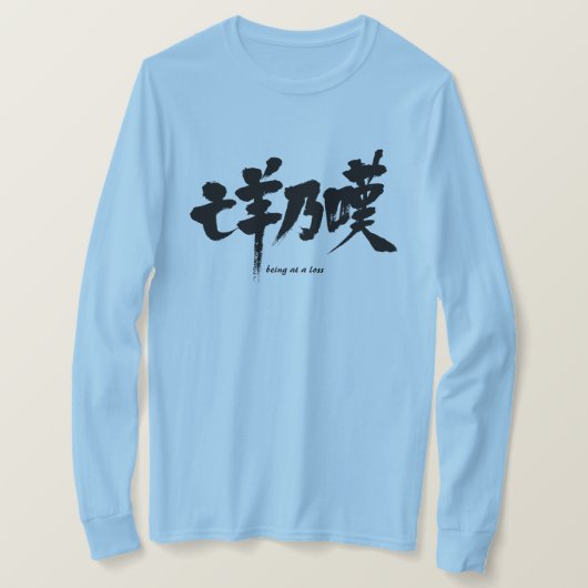 [Kanji] mit Verlust T-Shirt (Design vorne)