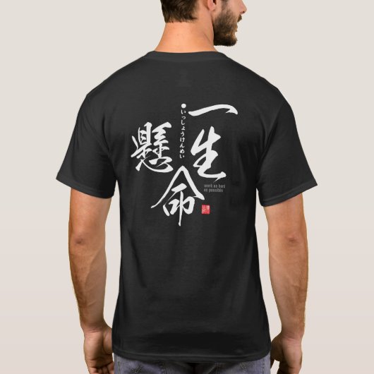 Kanji - möglichst hart arbeiten - T-Shirt (Rückseite)