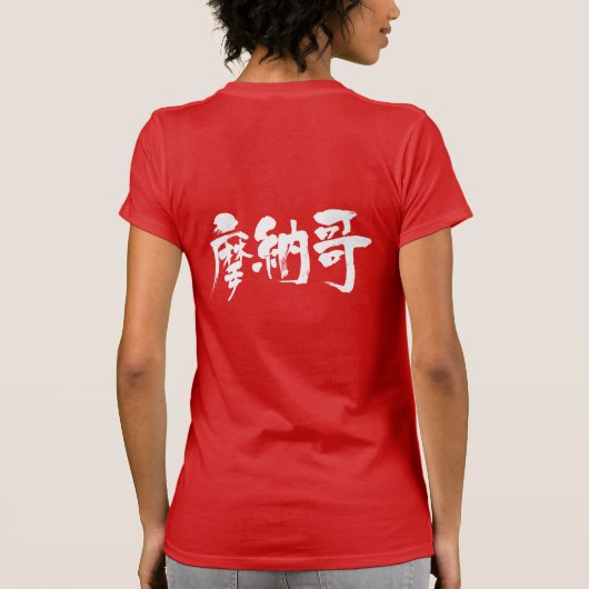 [Kanji] Monaco T-Shirt (Rückseite)