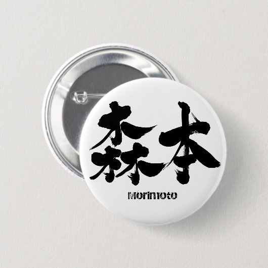 [Kanji] Morimoto Button (Vorne & Hinten)