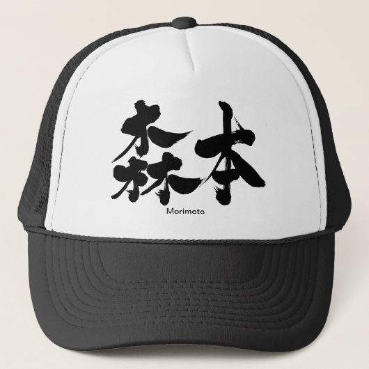 [Kanji] Morimoto Truckerkappe (Vorderseite)