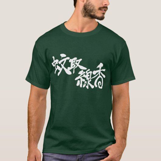 [Kanji] mosquito coil T-Shirt (Vorderseite)
