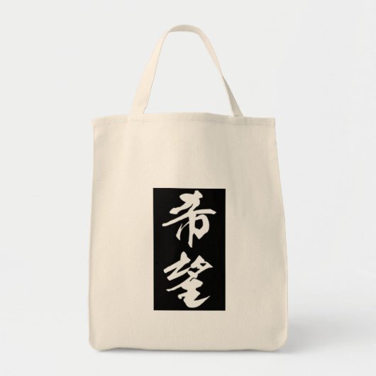 Kanji-Multiprodukte Tragetasche (Vorne)