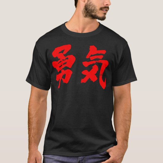 [Kanji] Mut T-Shirt (Vorderseite)