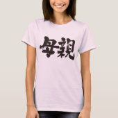 [Kanji] Mutter T-Shirt (Vorderseite)