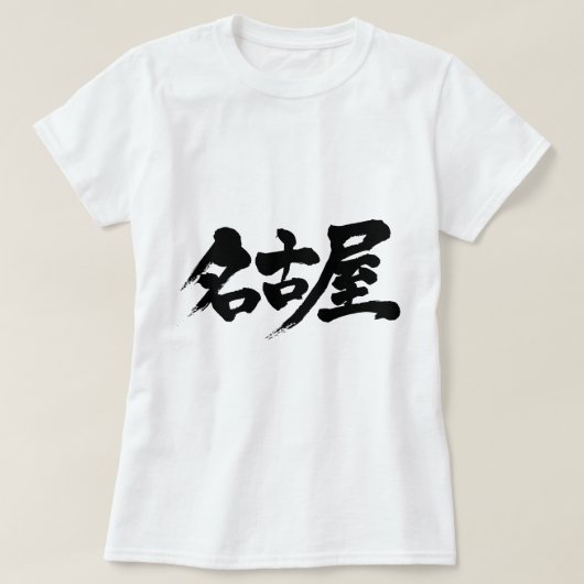 [Kanji] Nagoya T-Shirt (Design vorne)