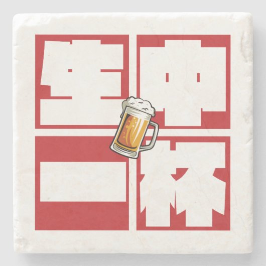 [kanji] namachu-ippai -When ordering draft beer- Steinuntersetzer (Vorderseite)
