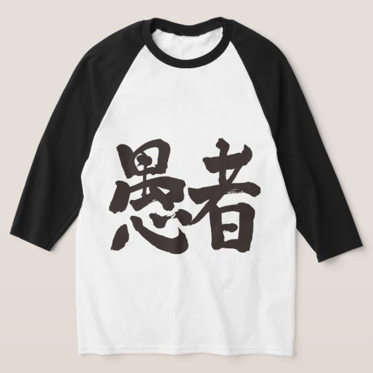 [Kanji] Narr Raglan T-Shirt (Ablage )