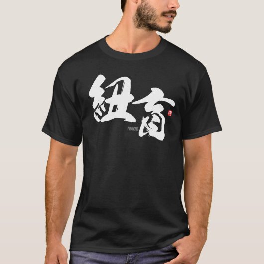 Kanji - New York - T-Shirt (Vorderseite)
