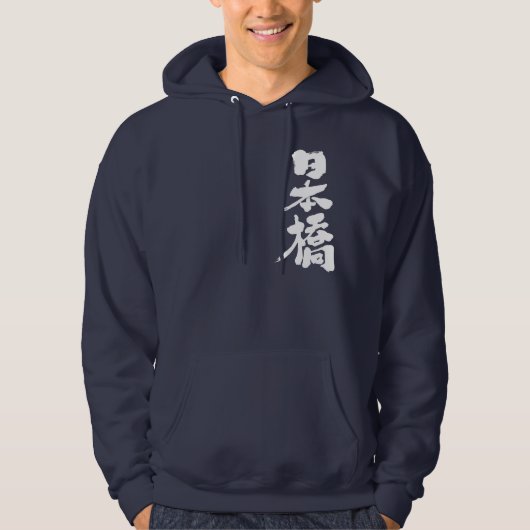 [Kanji] Nihonbashi Hoodie (Vorderseite)