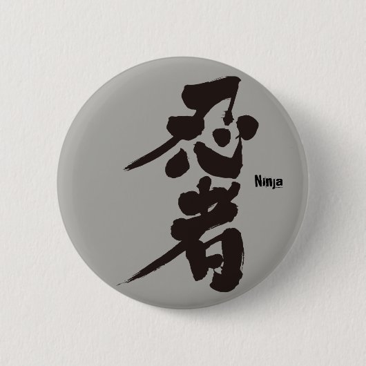 [Kanji] Ninja als schwarze Buchstaben Button (Vorderseite)