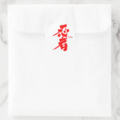 [Kanji] Ninja Runder Aufkleber (Tasche)