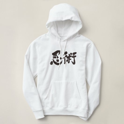 [Kanji] Ninjutsu 忍 術 Hoodie (Design vorne)