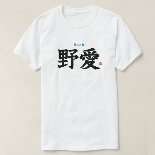 Kanji - Noah - T-Shirt (Design vorne)