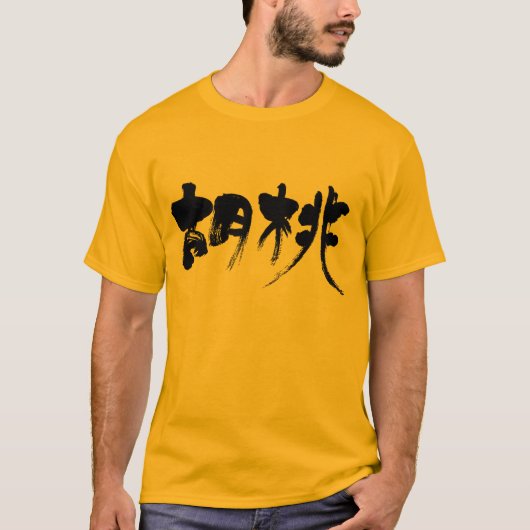 [Kanji] Nussbaum T-Shirt (Vorderseite)