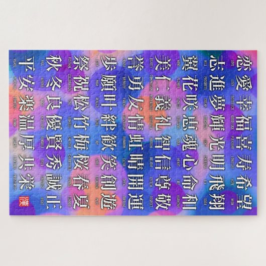 Kanji of Good Fortune and Harmony Puzzle (Horizontal)