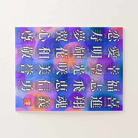 Kanji of Good Fortune and Harmony Puzzle (Horizontal)