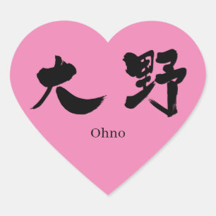 [Kanji] Ohno Herz-Aufkleber