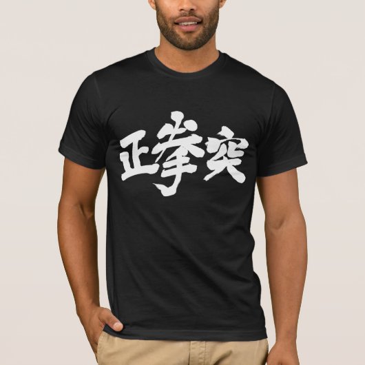[Kanji] Oi zuki weiße Buchstaben T-Shirt (Vorderseite)