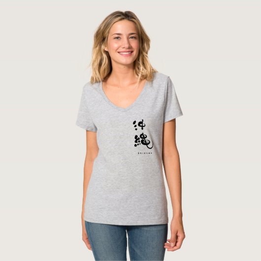 [Kanji] Okinawa-T - Shirt (Vorderseite Vollansicht)