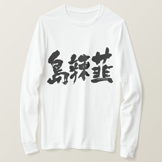 [Kanji] Okinawa T-Shirt (Design vorne)