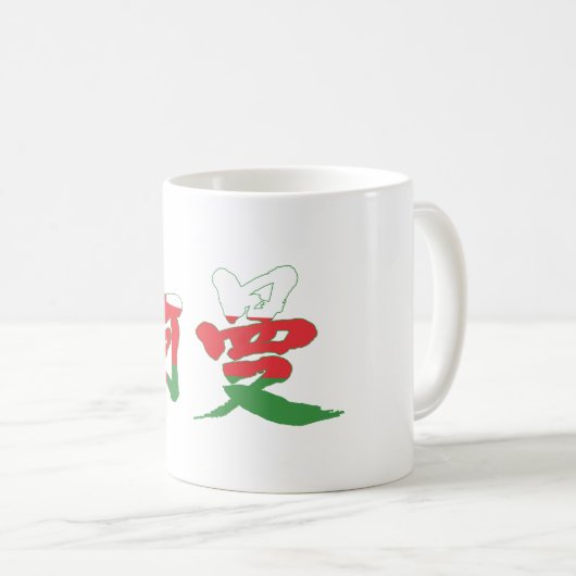 [Kanji] Oman Kaffeetasse (VorderseiteRechts)