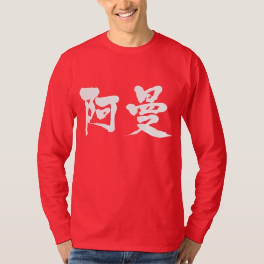 [Kanji] Oman Langärmel T-Shirt (Vorderseite)