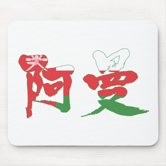 [Kanji] Oman Mousepad (Vorne)