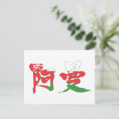 [Kanji] Oman Postkarte (Stehend Vorderseite)
