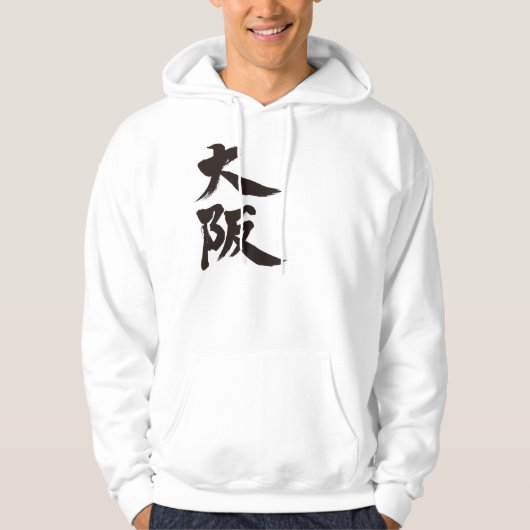 [Kanji] Osaka Hoodie (Vorderseite)