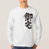 [Kanji] Otaku 御 宅 T-Shirt (Vorderseite)