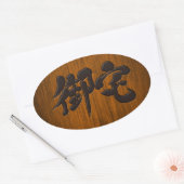 [Kanji] Otaku, schwarze Buchstaben, signiert Ovaler Aufkleber (Umschlag)