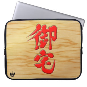 [Kanji] Otaku-Signaturart Laptopschutzhülle
