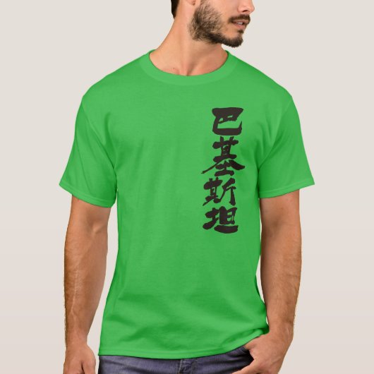 [Kanji] Pakistan durch vertikale T-Shirt (Vorderseite)