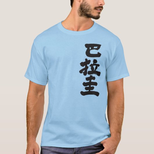 [Kanji] Paraguay T-Shirt (Vorderseite)