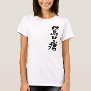 [Kanji] Parasitische Stomatitis T-Shirt