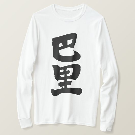 [Kanji] Pariser Langärmel T-Shirt (Design vorne)
