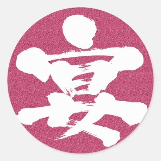 [Kanji] Party Runder Aufkleber (Vorderseite)