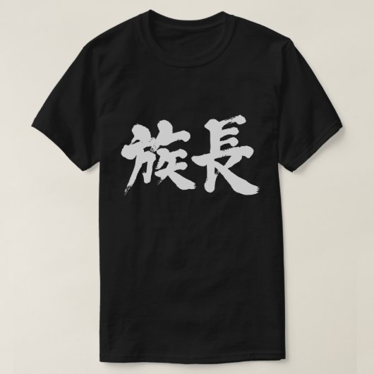 [Kanji] Patriarch T-Shirt (Design vorne)