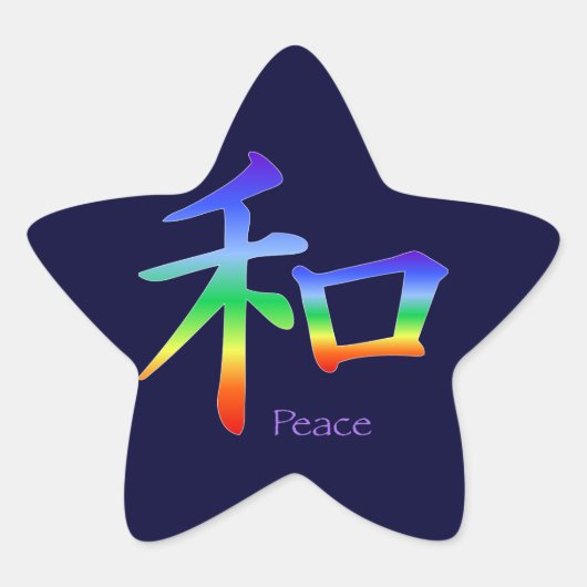 Kanji Peace Symbol in Chakra Colors Stern-Aufkleber (Vorderseite)