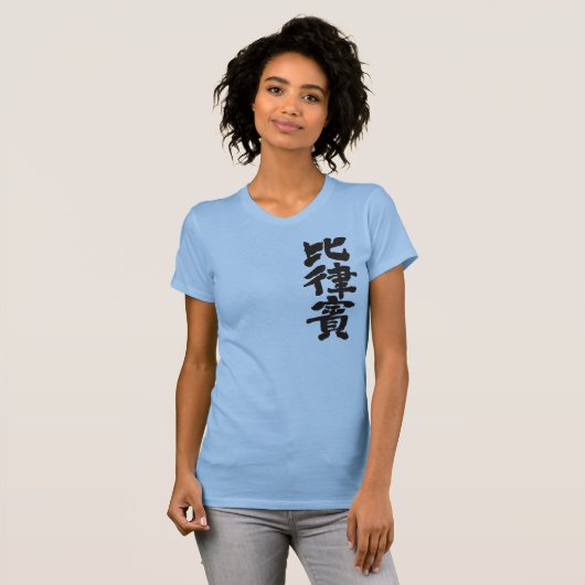 [Kanji] Philippinen T-Shirt (Vorne ganz)
